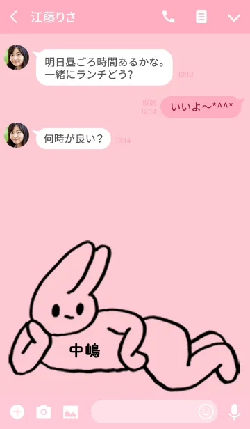 [LINE着せ替え] 「中嶋」by ねこロックの画像3