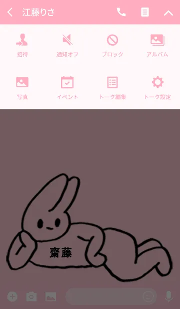 [LINE着せ替え] 「齋藤」by ねこロックの画像4