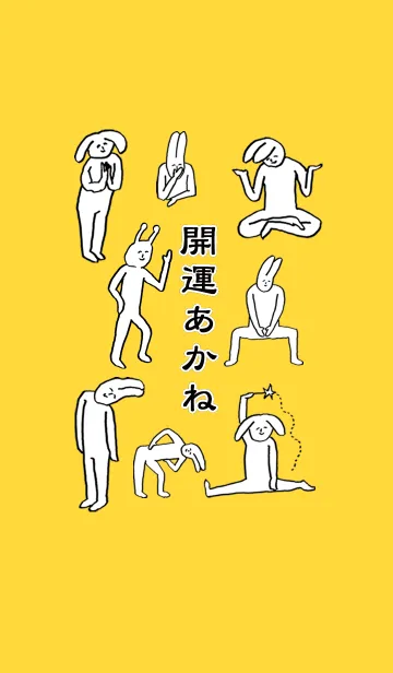 [LINE着せ替え] 「あかね」開運！着せかえの画像1