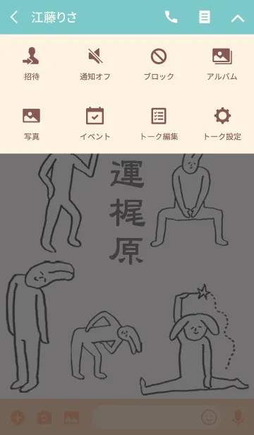 [LINE着せ替え] 「梶原」開運！着せかえの画像4