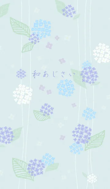 [LINE着せ替え] 和あじさい*夏の画像1
