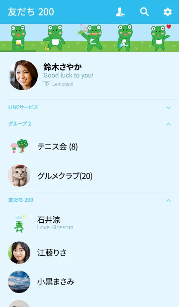 [LINE着せ替え] Cute frog theme v.2 (JP)の画像2