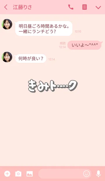 [LINE着せ替え] きみのトーク(名前着せかえ)の画像3