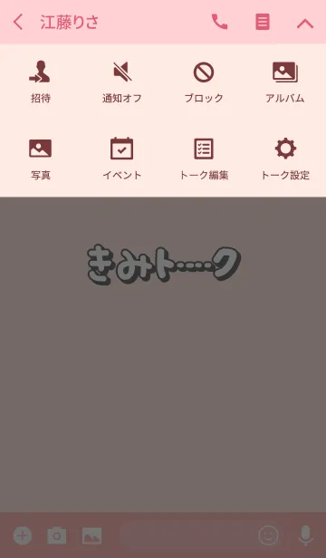 [LINE着せ替え] きみのトーク(名前着せかえ)の画像4