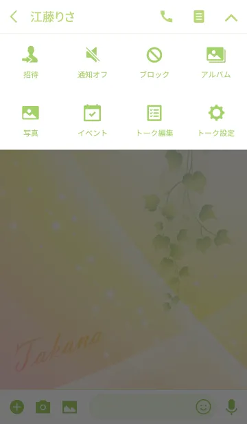 [LINE着せ替え] No.1853たかな の幸運を導く大人綺麗な着替の画像4