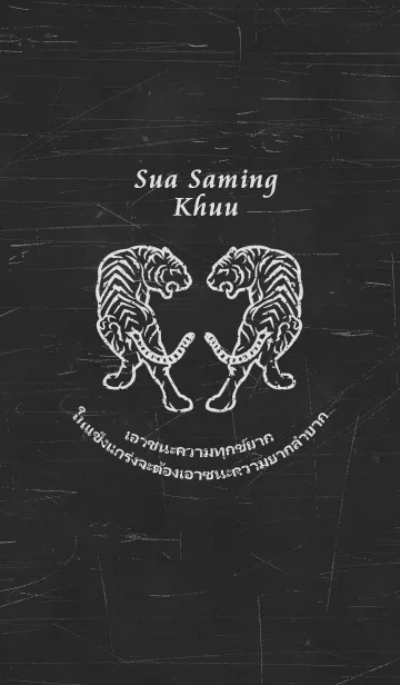 [LINE着せ替え] Sua Saming Khuu "Revised edition" JPNの画像1