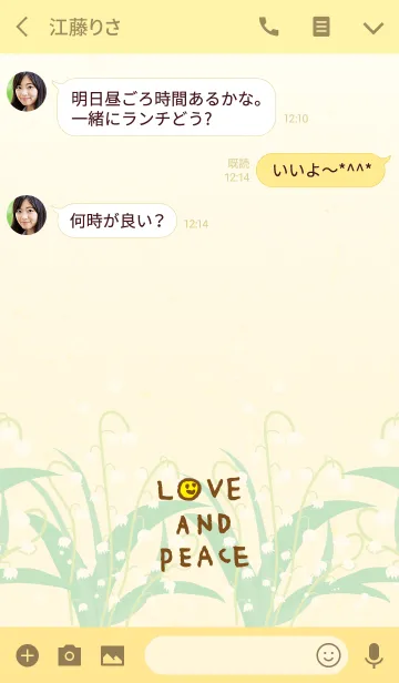 [LINE着せ替え] すずらん-スマイル28-の画像3