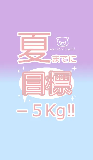 脱豚宣言！3の着せ替えメイン画像