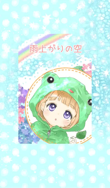 雨上がりの空の着せ替えメイン画像