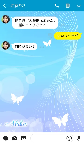 [LINE着せ替え] あきか専用の蝶が舞う風水着せかえ(青)の画像3