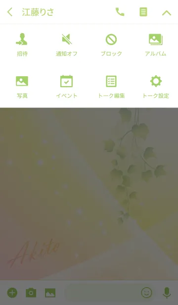 [LINE着せ替え] No.1879 あきとの幸運を導く大人綺麗な着替の画像4