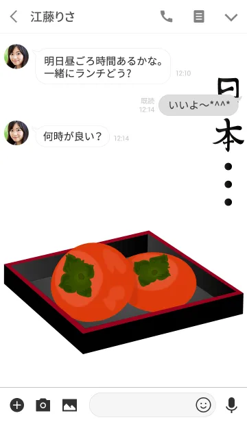 [LINE着せ替え] 日本の消費財の画像3