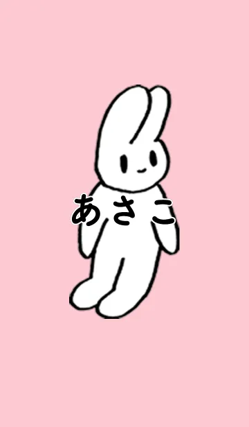 「あさこ」by ねこロックの着せ替えメイン画像