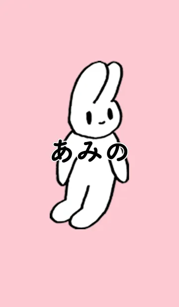 「あみの」by ねこロックの着せ替えメイン画像
