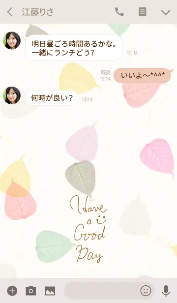 [LINE着せ替え] 葉っぱ-スマイル24-の画像3