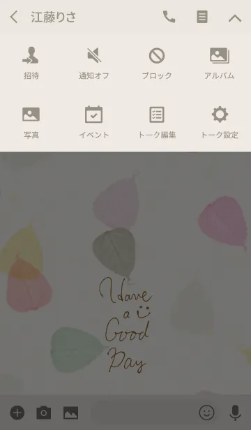 [LINE着せ替え] 葉っぱ-スマイル24-の画像4