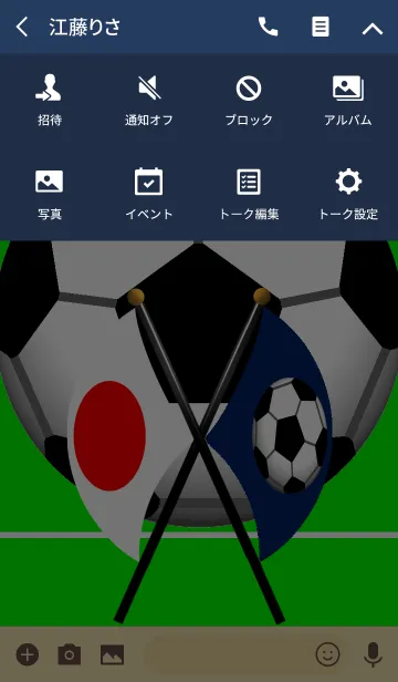 [LINE着せ替え] 日の丸ジャパン サッカー応援の画像4