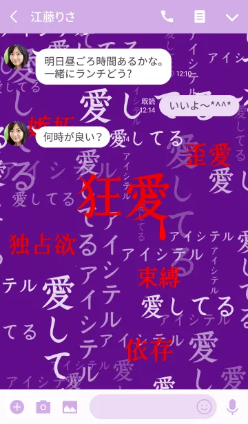 [LINE着せ替え] 狂気に満ちた愛 第4弾の画像3