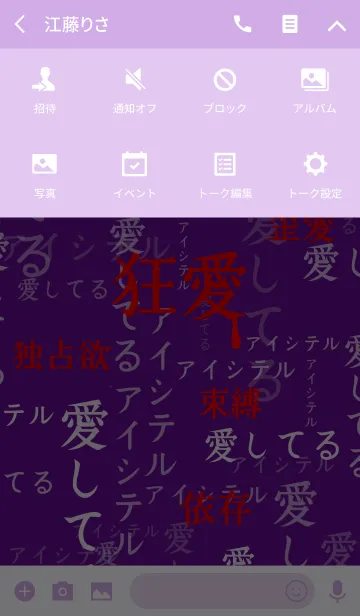 [LINE着せ替え] 狂気に満ちた愛 第4弾の画像4