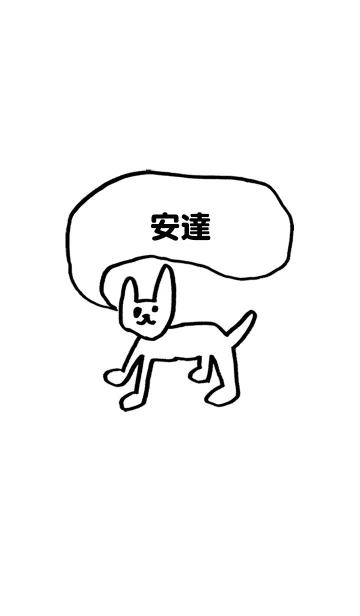 [LINE着せ替え] 「安達」用。シンプル脱力の画像1