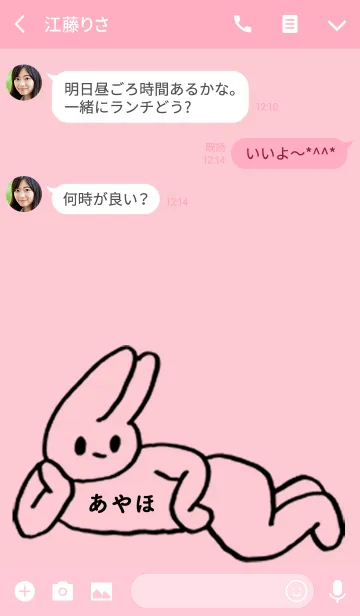 [LINE着せ替え] 「あやほ」by ねこロックの画像3