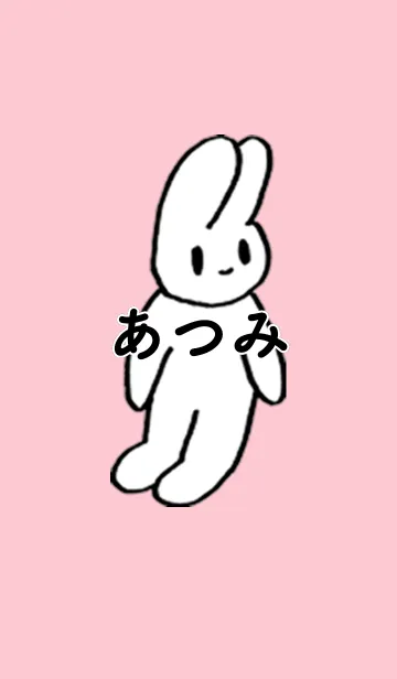 [LINE着せ替え] 「あつみ」by ねこロックの画像1