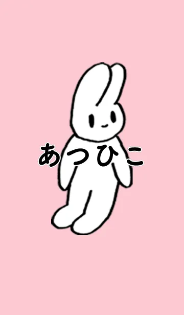 [LINE着せ替え] 「あつひこ」by ねこロックの画像1