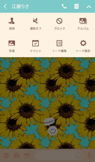 [LINE着せ替え] ひまわりと夏。にこちゃん。の画像4