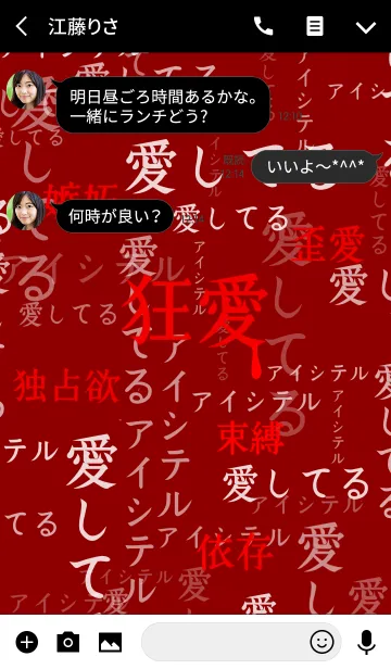 [LINE着せ替え] 狂気に満ちた愛 第7弾の画像3