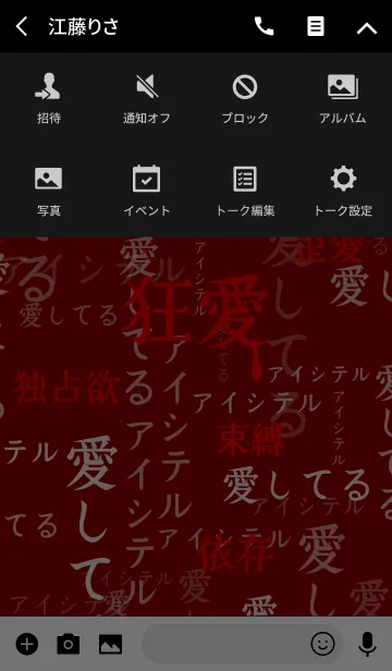 [LINE着せ替え] 狂気に満ちた愛 第7弾の画像4