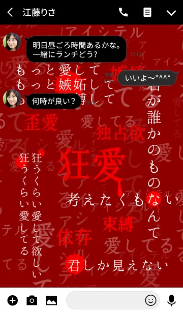 [LINE着せ替え] 狂気に満ちた愛 第8弾の画像3