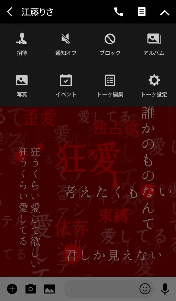 [LINE着せ替え] 狂気に満ちた愛 第8弾の画像4