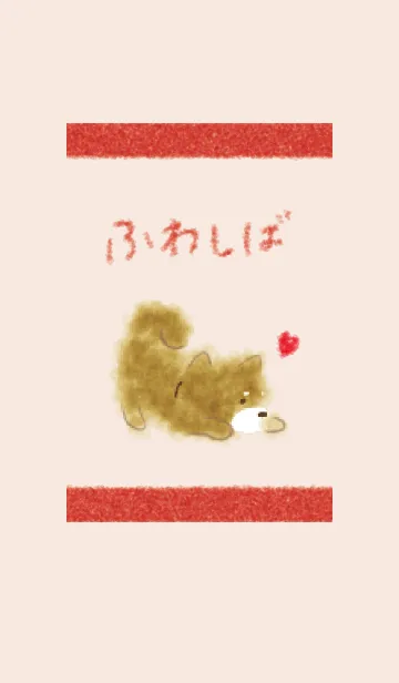[LINE着せ替え] ふわしば / レッドの画像1