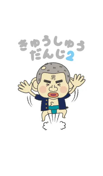 [LINE着せ替え] やっぱい九州男児ばい！の画像1