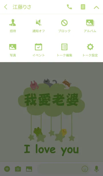 [LINE着せ替え] 私は妻を愛している - かわいいバージョン.の画像4