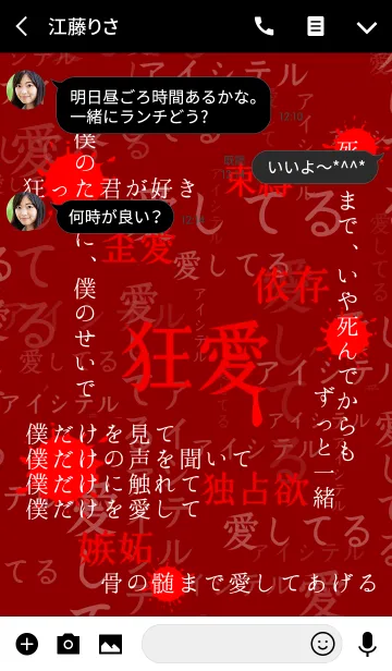 [LINE着せ替え] 狂気に満ちた愛 第9弾の画像3