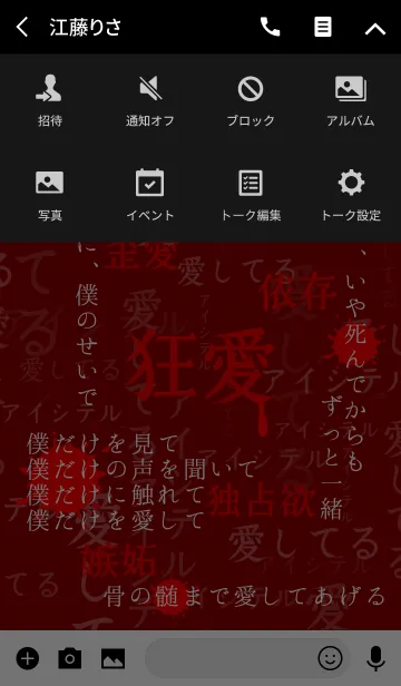 [LINE着せ替え] 狂気に満ちた愛 第9弾の画像4