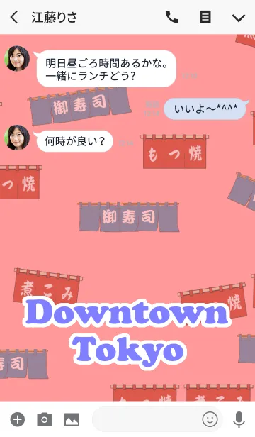 [LINE着せ替え] 東京下町 もつ焼きの画像3