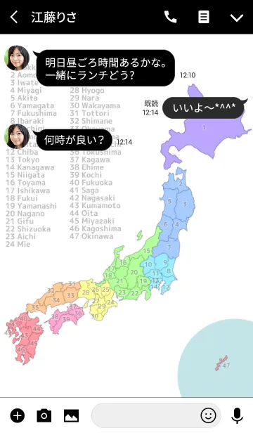 [LINE着せ替え] 実用★日本地図[大人カラーC]の画像3