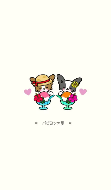 夏ですよ～！！パピヨンの夏！！の着せ替えメイン画像