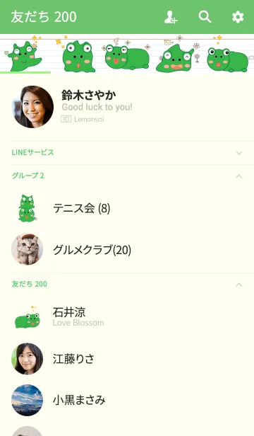 [LINE着せ替え] Cute frog theme v.4 (JP)の画像2