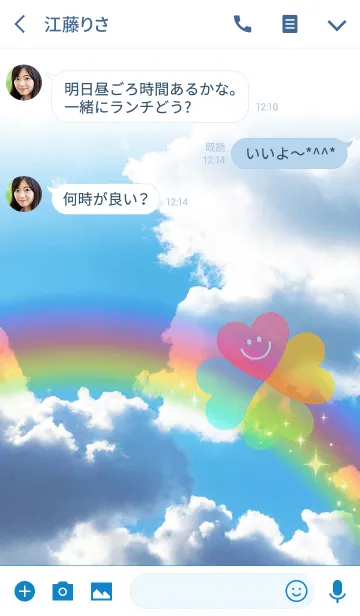 [LINE着せ替え] 夏空ハッピーレインボーの画像3