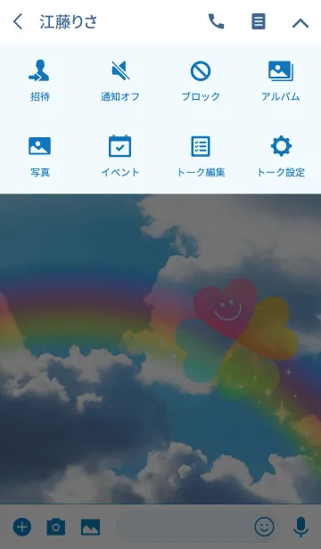 [LINE着せ替え] 夏空ハッピーレインボーの画像4