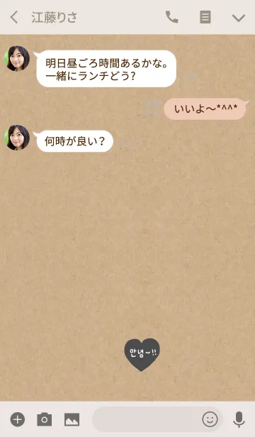 [LINE着せ替え] クラフト紙と韓国語＆ハート。の画像3