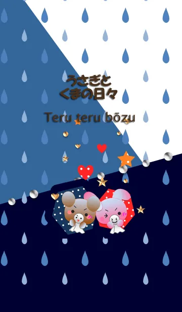 [LINE着せ替え] うさぎとくまの日々(てるてる坊主)の画像1