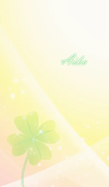 [LINE着せ替え] No.3 あいこ 運気UP♪四つ葉のクローバーの画像1