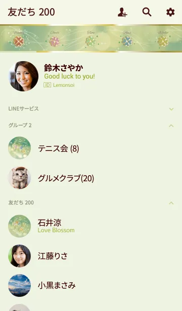 [LINE着せ替え] さり気なく運が上がるクローバー/グリーンの画像2