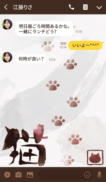 [LINE着せ替え] "猫" 漢字一文字 6の画像3