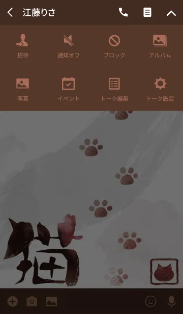 [LINE着せ替え] "猫" 漢字一文字 6の画像4