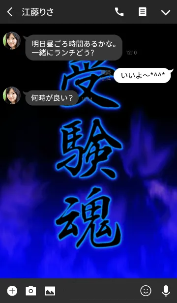 [LINE着せ替え] 受験魂の画像3